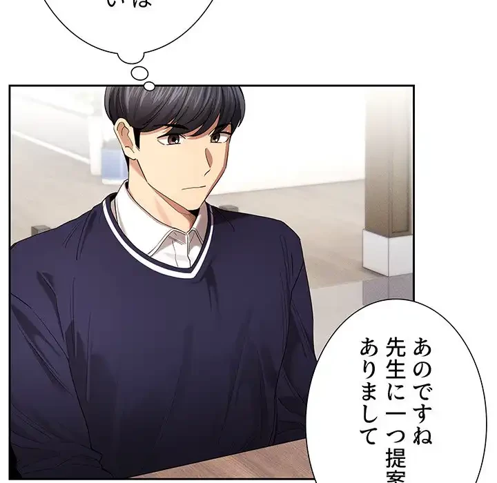 このご時世に家庭教師 第99話 - 110