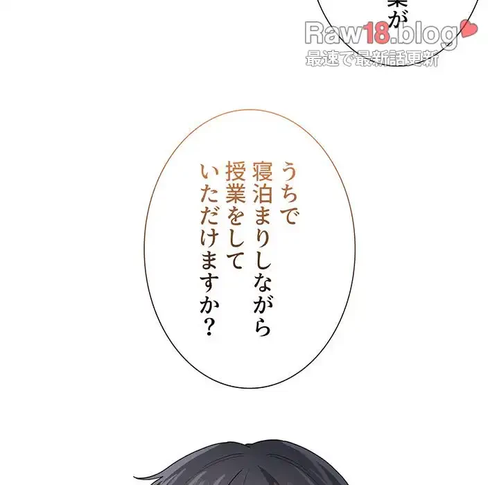 このご時世に家庭教師 第99話 - 111