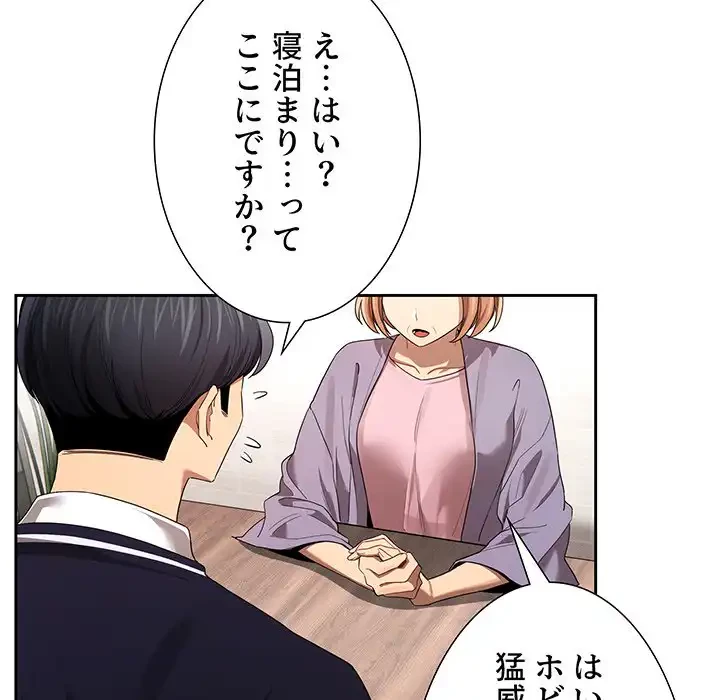 このご時世に家庭教師 第99話 - 113