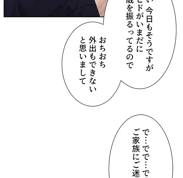 このご時世に家庭教師 第99話 - 114