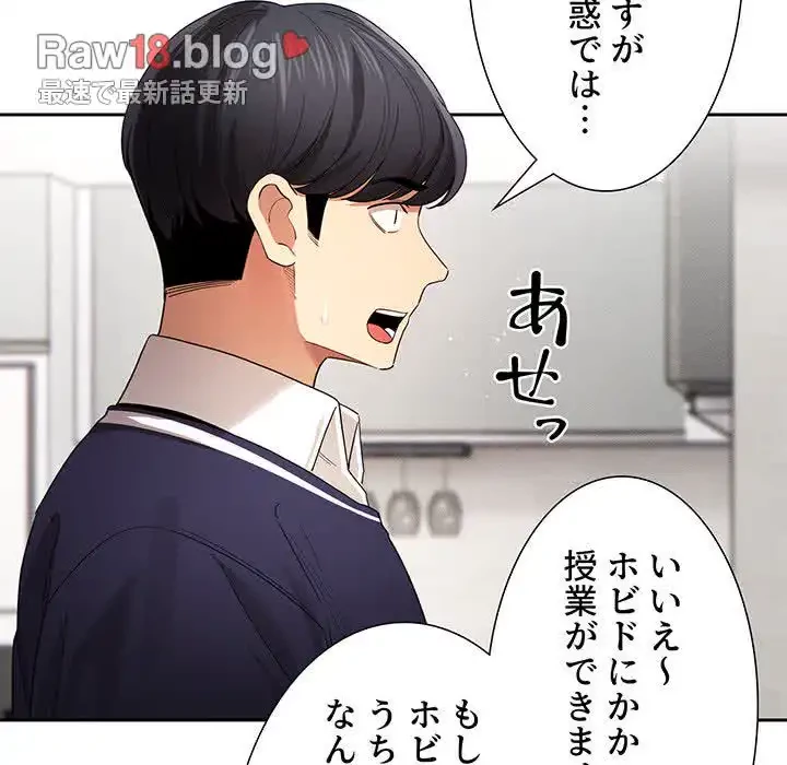 このご時世に家庭教師 第99話 - 115