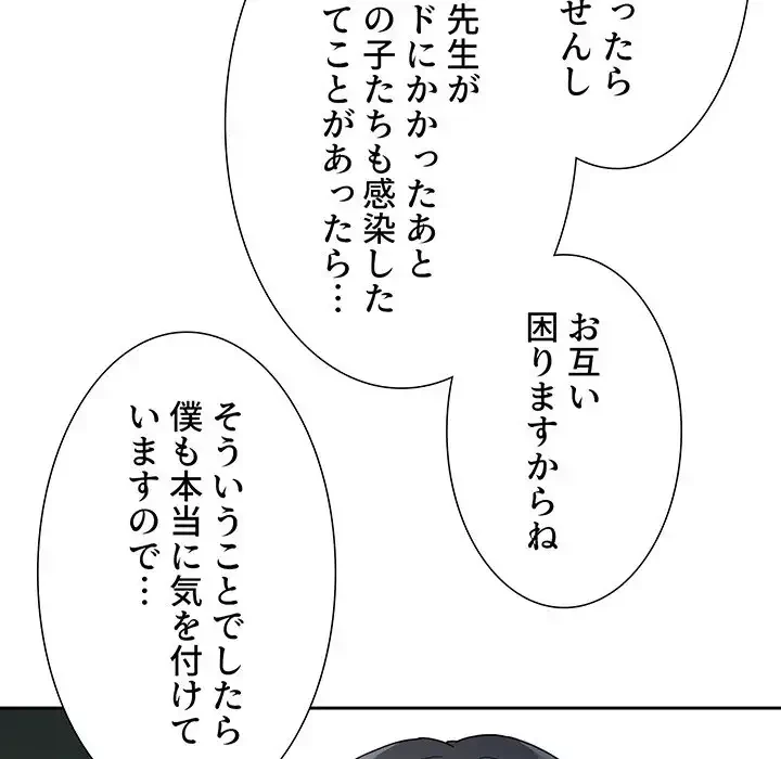 このご時世に家庭教師 第99話 - 116