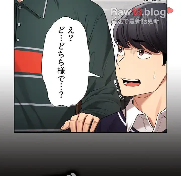 このご時世に家庭教師 第99話 - 119