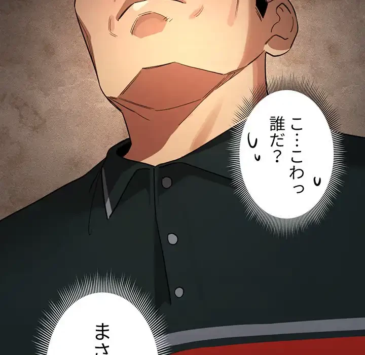 このご時世に家庭教師 第99話 - 121