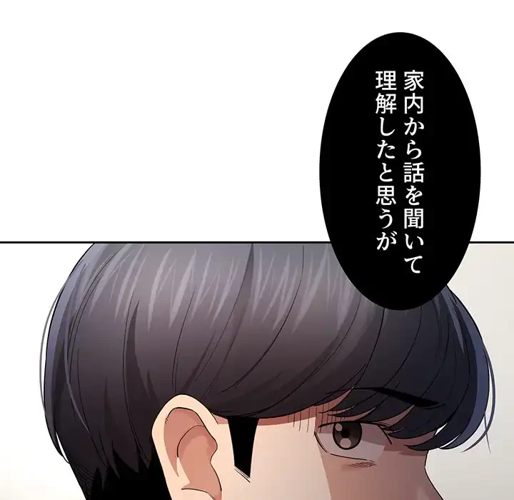 このご時世に家庭教師 第99話 - 127