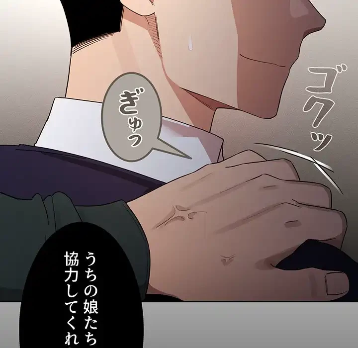 このご時世に家庭教師 第99話 - 128