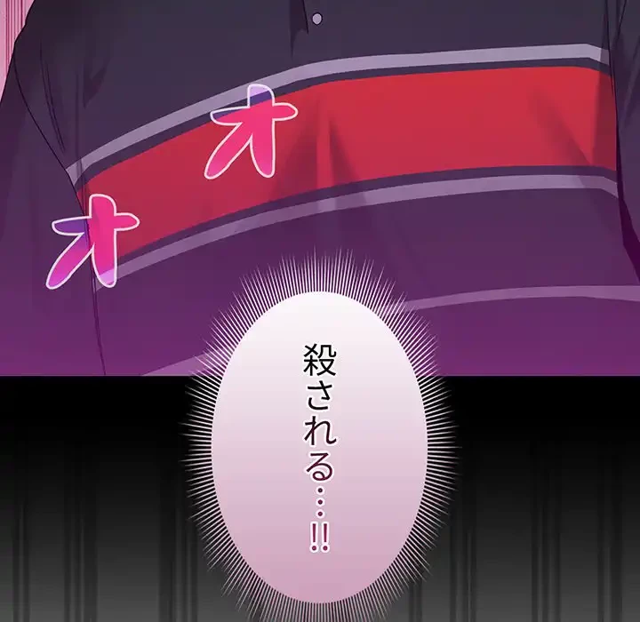 このご時世に家庭教師 第99話 - 131