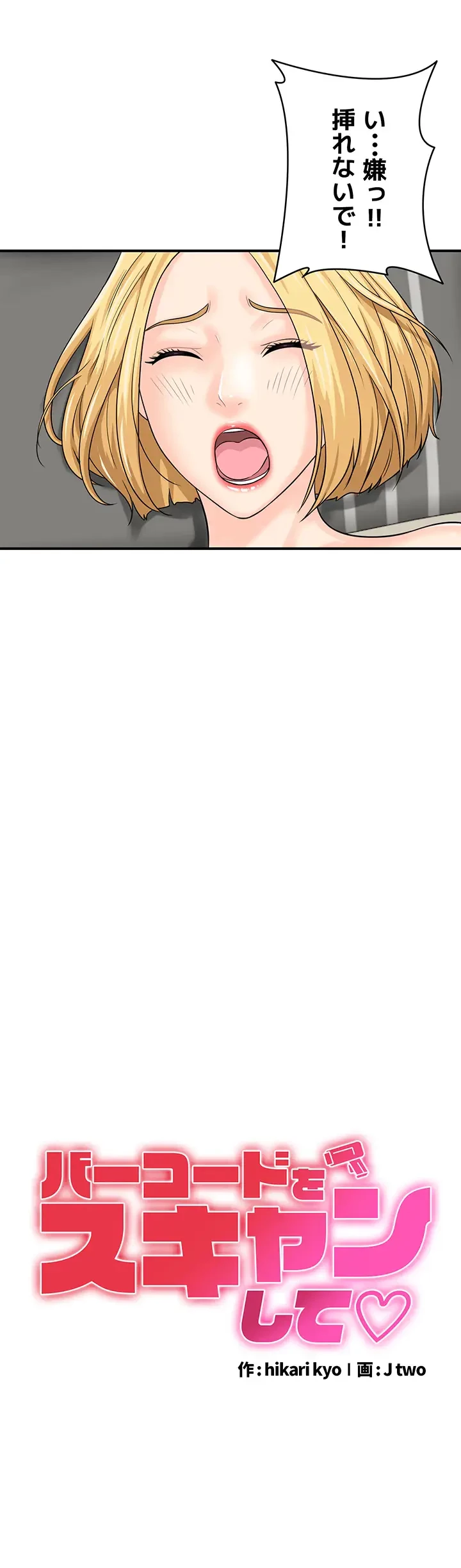 バーコードをスキャンして 第39話 - 4