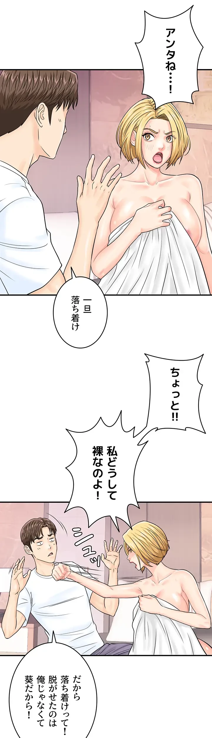 バーコードをスキャンして 第39話 - 8