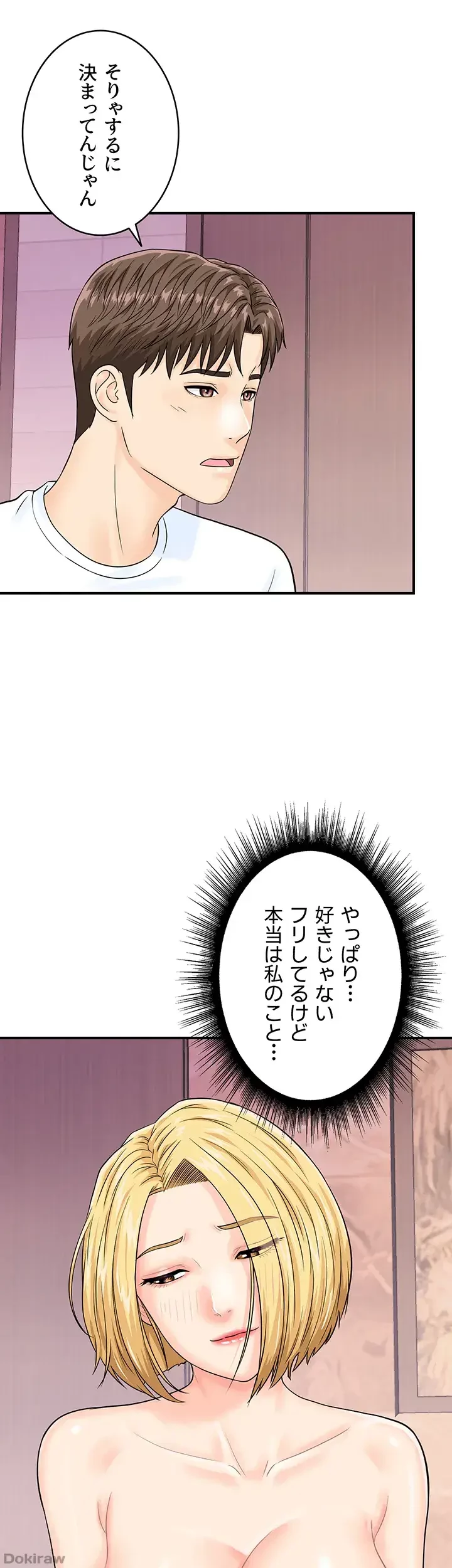バーコードをスキャンして 第39話 - 11