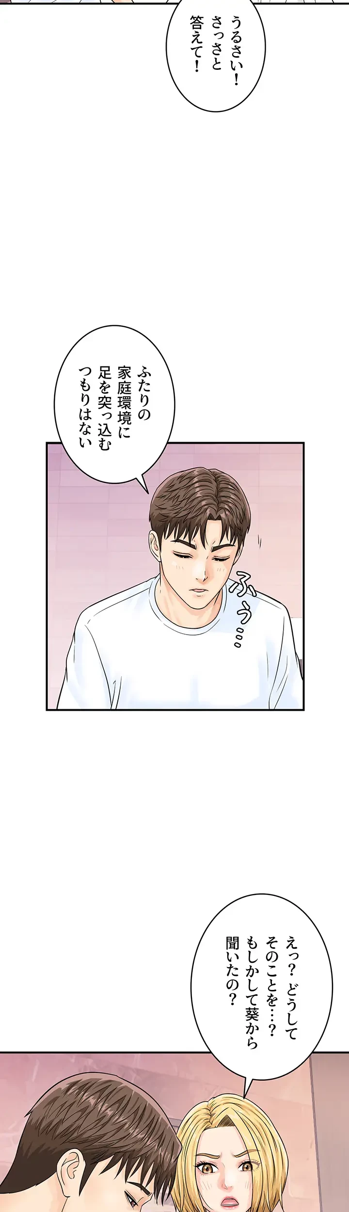 バーコードをスキャンして 第39話 - 14