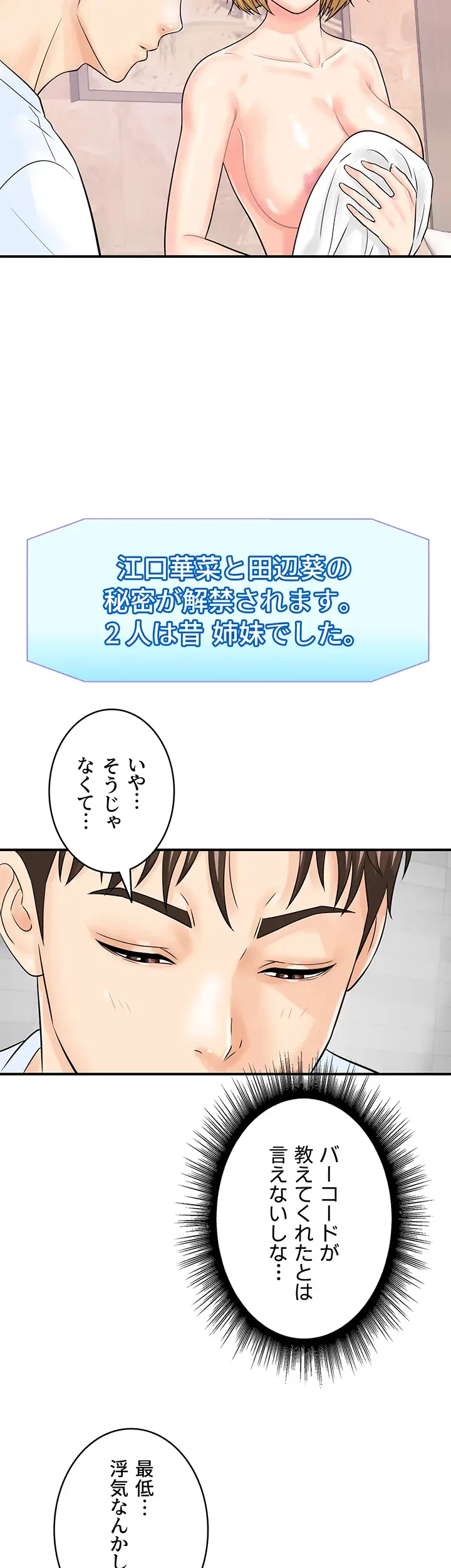 バーコードをスキャンして 第39話 - 15