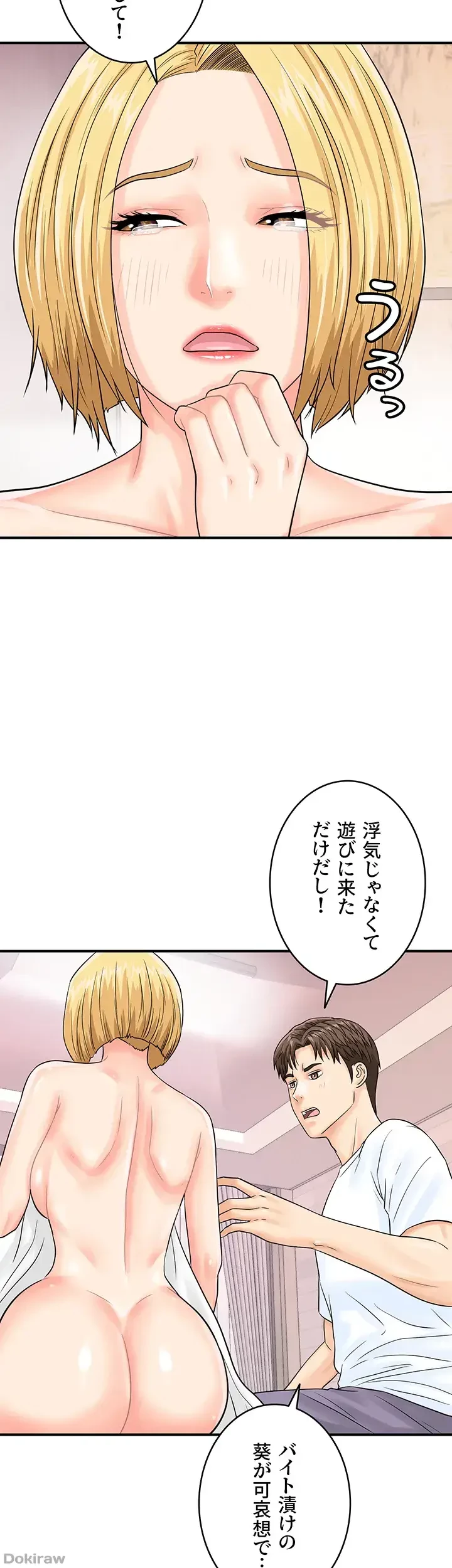 バーコードをスキャンして 第39話 - 16
