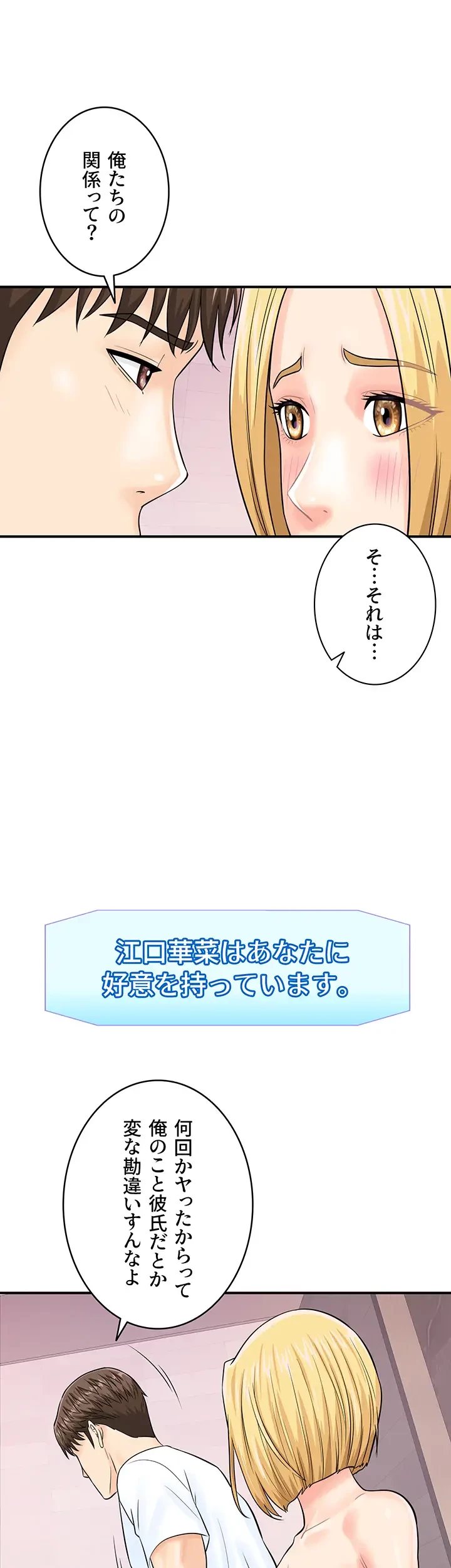 バーコードをスキャンして 第39話 - 19