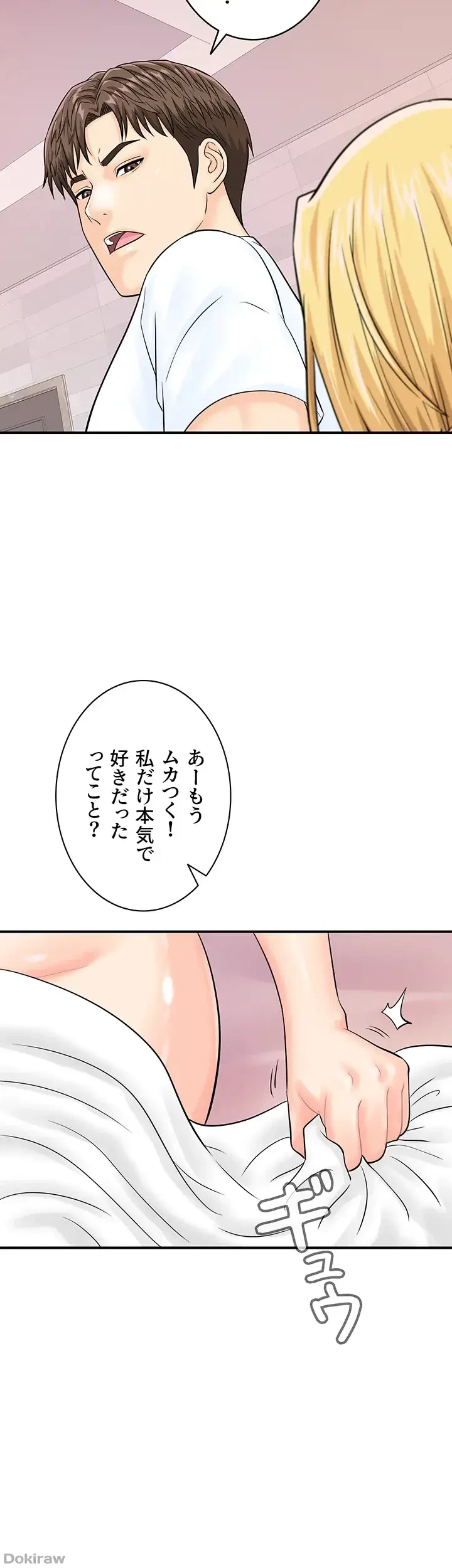 バーコードをスキャンして 第39話 - 21