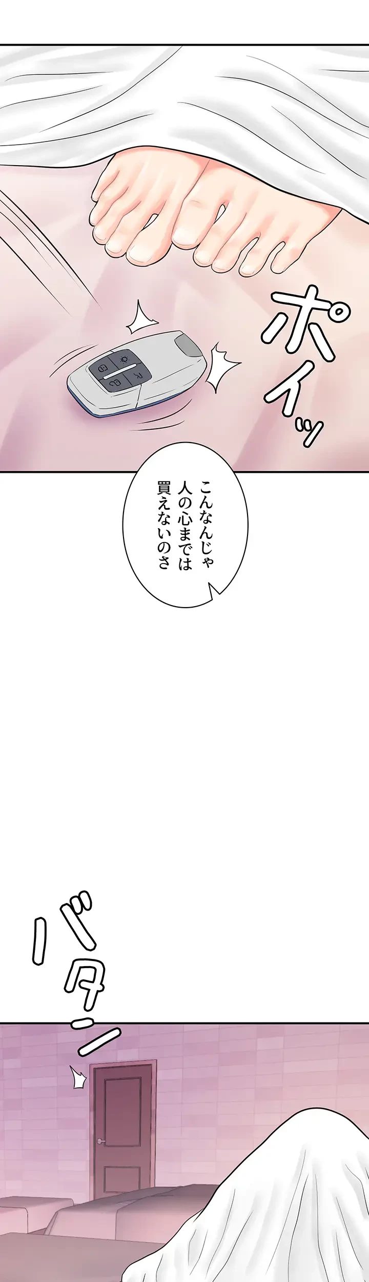 バーコードをスキャンして 第39話 - 25