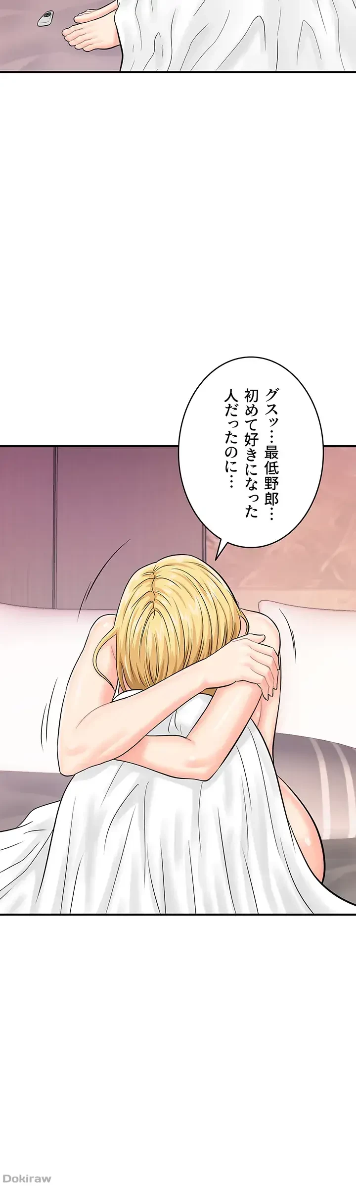 バーコードをスキャンして 第39話 - 26