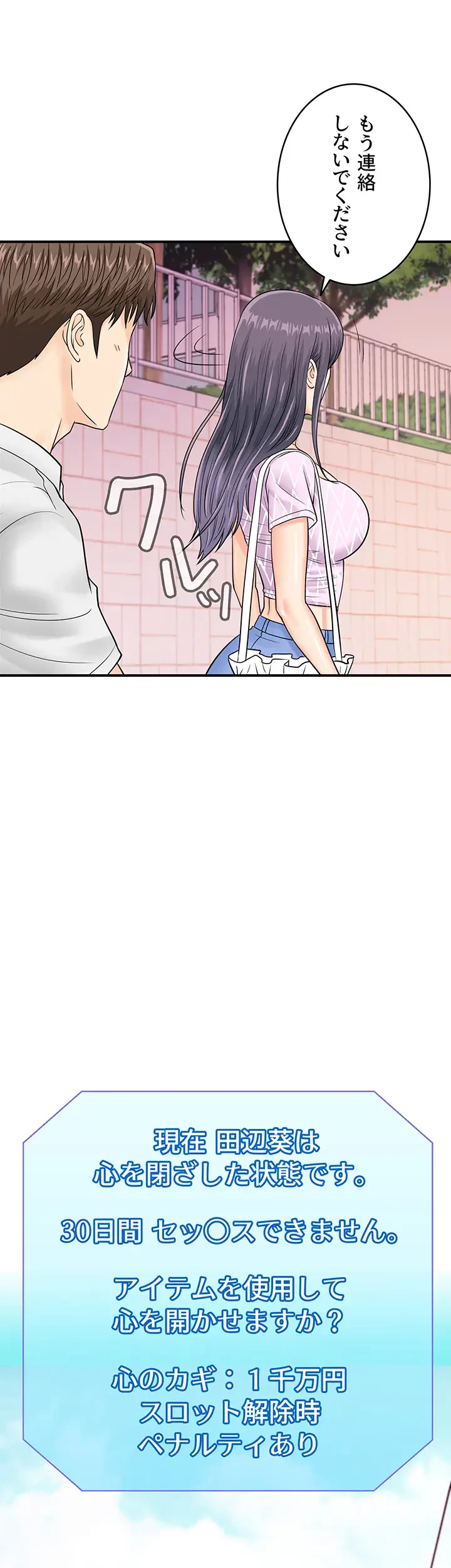 バーコードをスキャンして 第40話 - 2