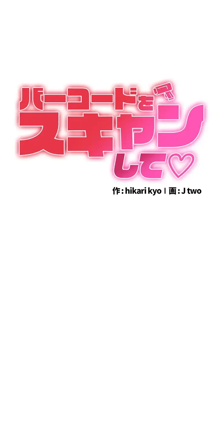 バーコードをスキャンして 第40話 - 4