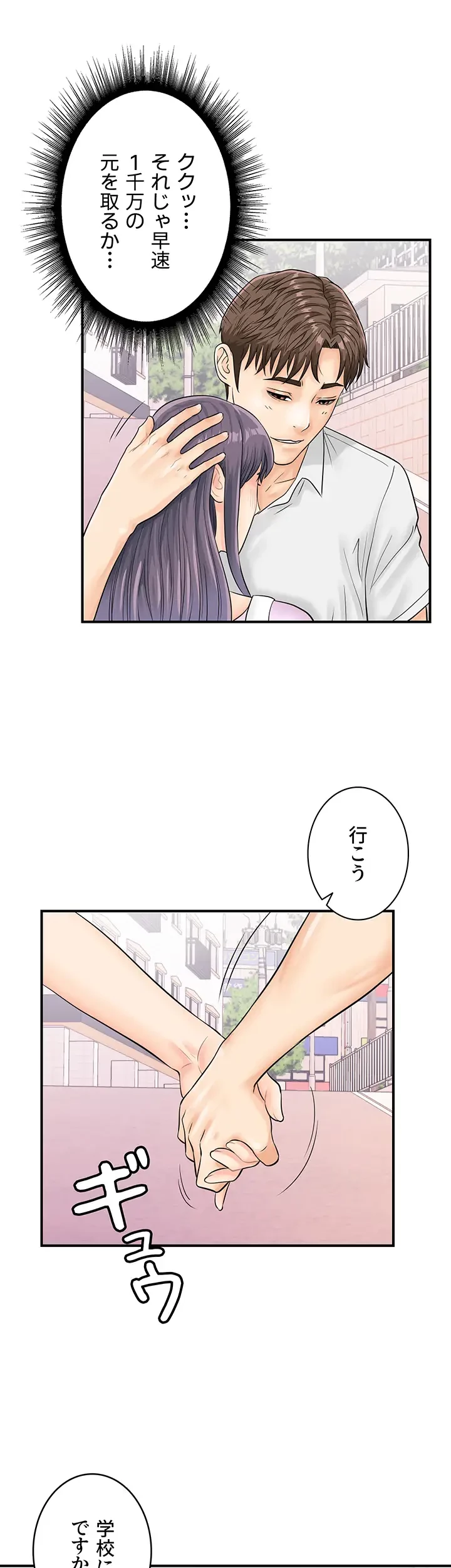 バーコードをスキャンして 第40話 - 13