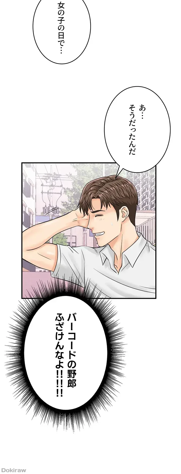 バーコードをスキャンして 第40話 - 16