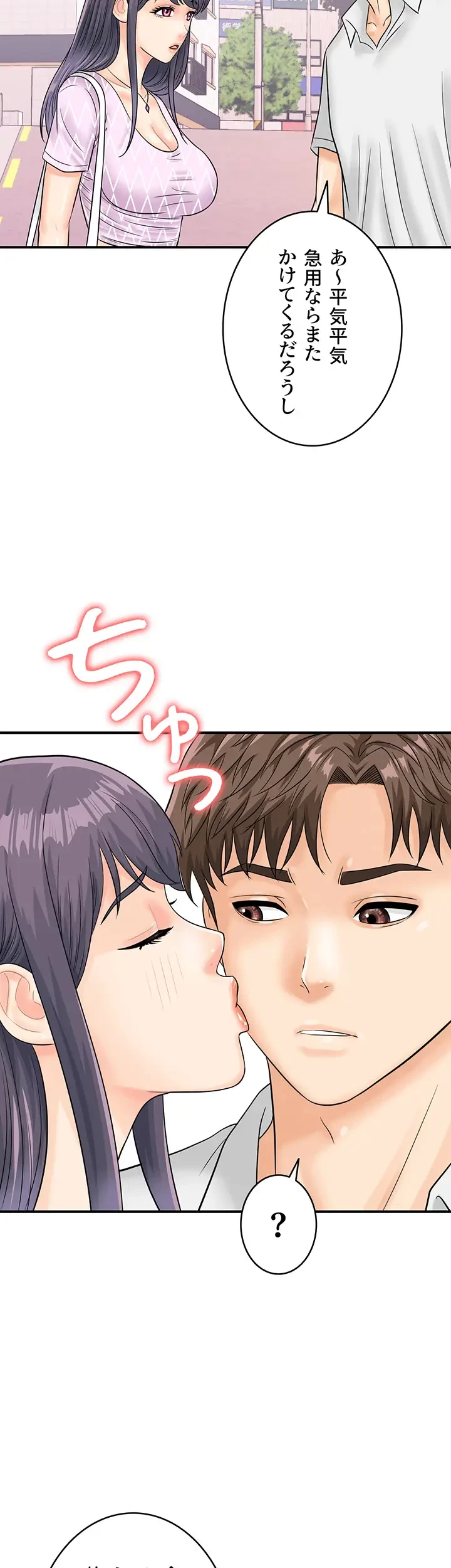 バーコードをスキャンして 第40話 - 19