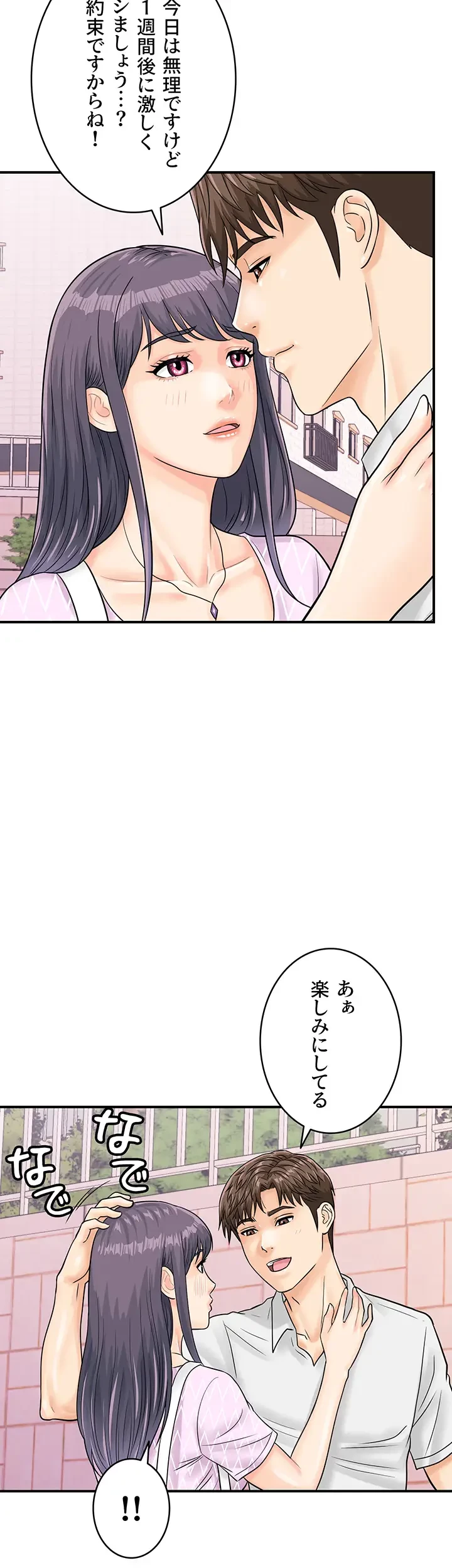 バーコードをスキャンして 第40話 - 20