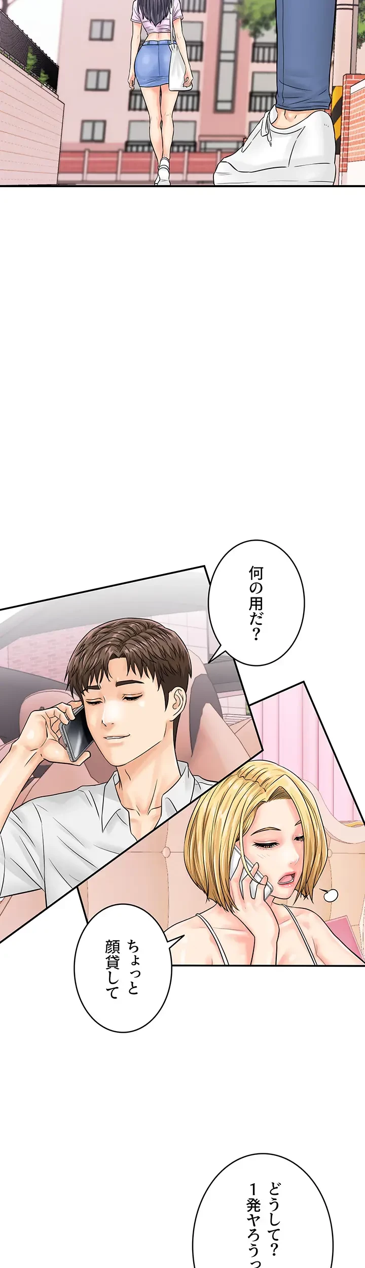 バーコードをスキャンして 第40話 - 23