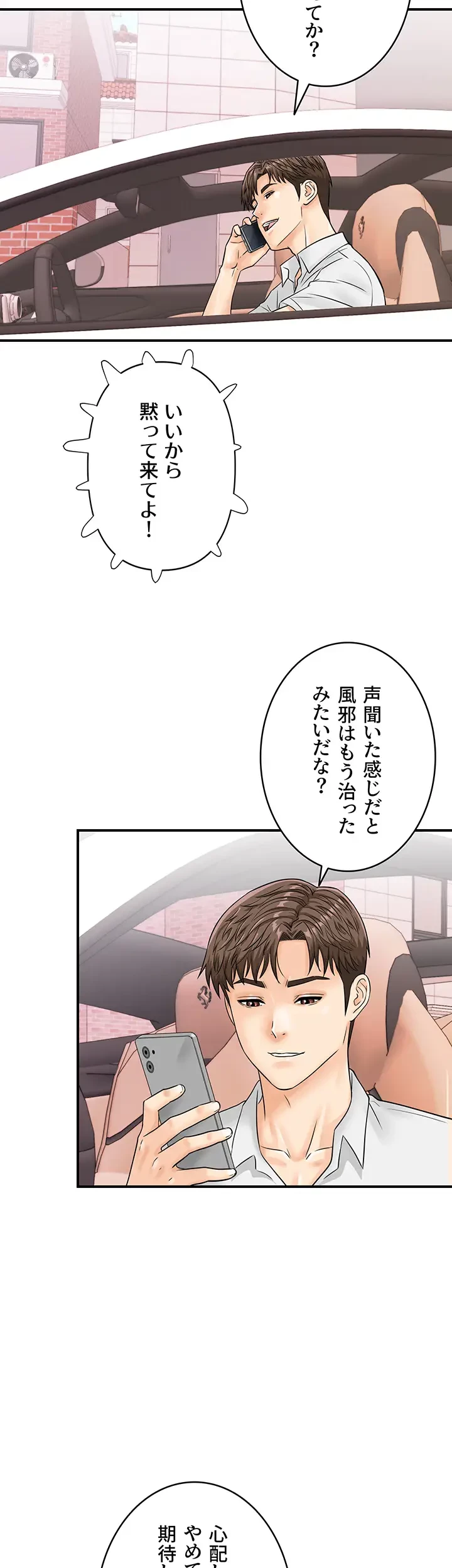 バーコードをスキャンして 第40話 - 24