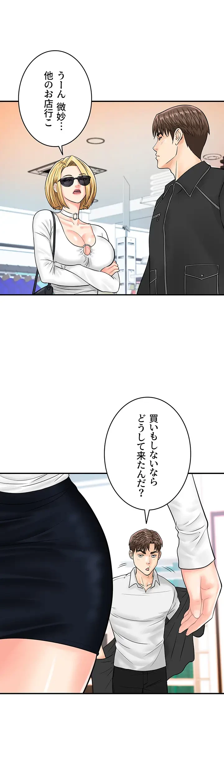 バーコードをスキャンして 第40話 - 32