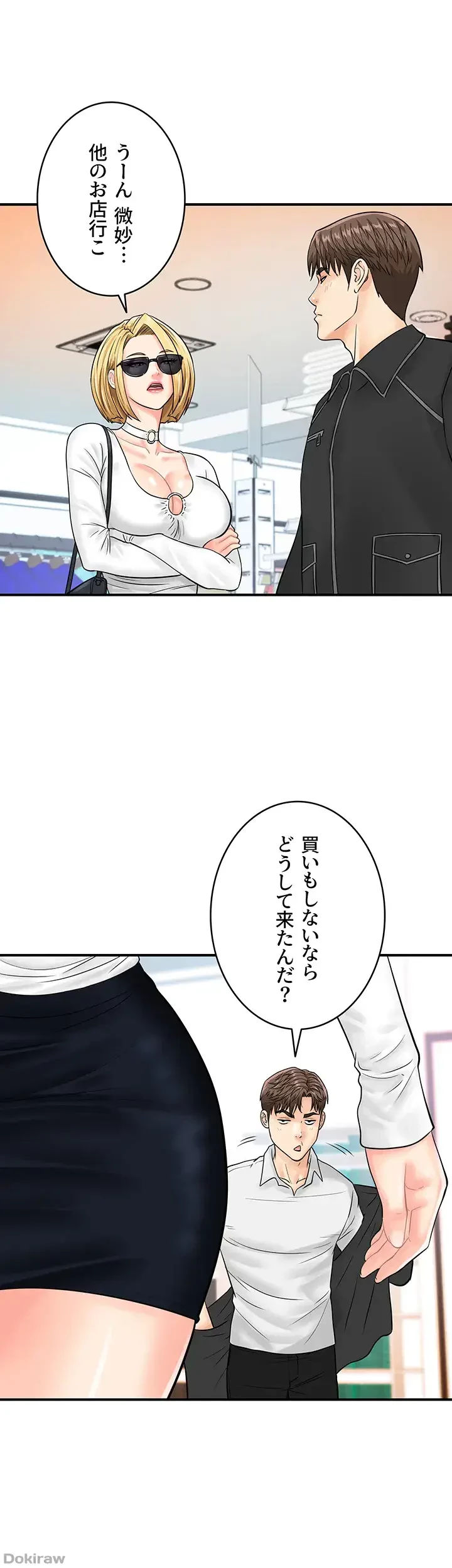 バーコードをスキャンして 第41話 - 1