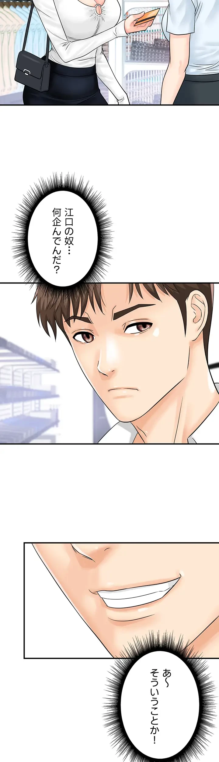 バーコードをスキャンして 第41話 - 3