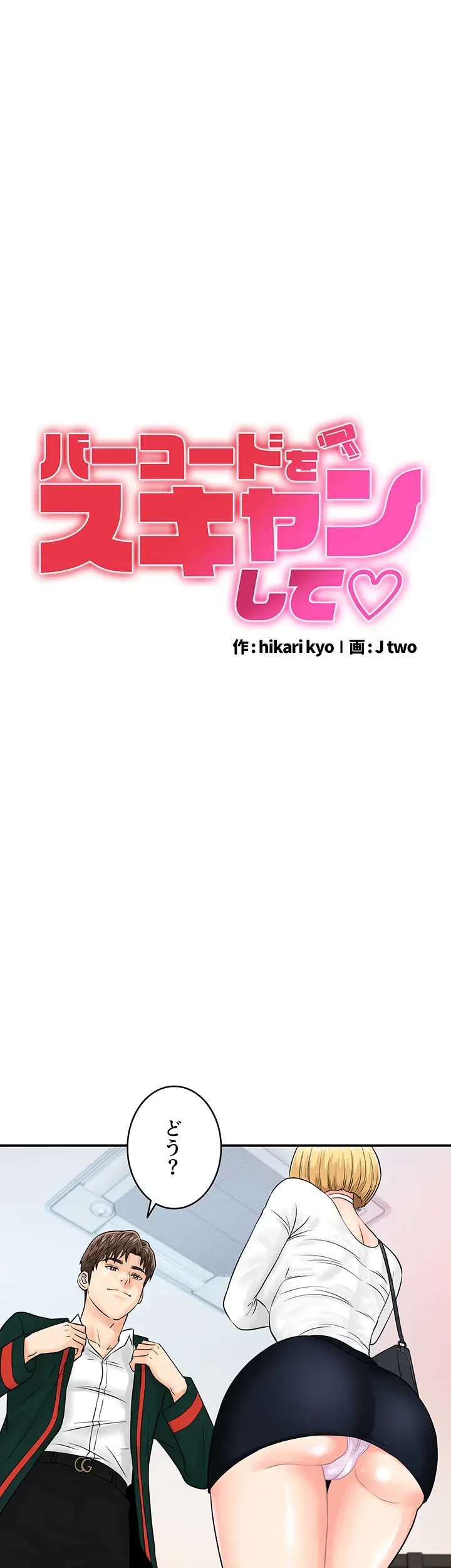 バーコードをスキャンして 第41話 - 5