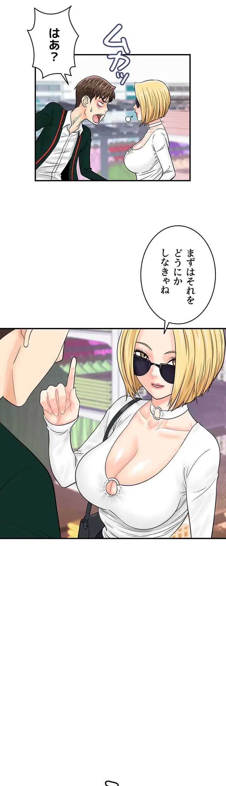 バーコードをスキャンして 第41話 - 7