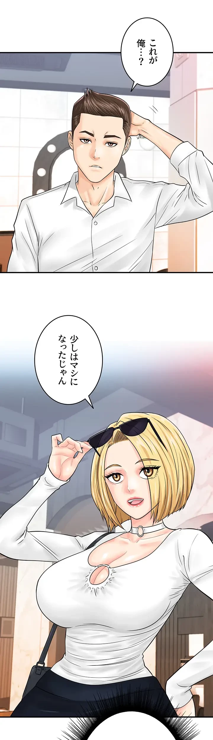 バーコードをスキャンして 第41話 - 9