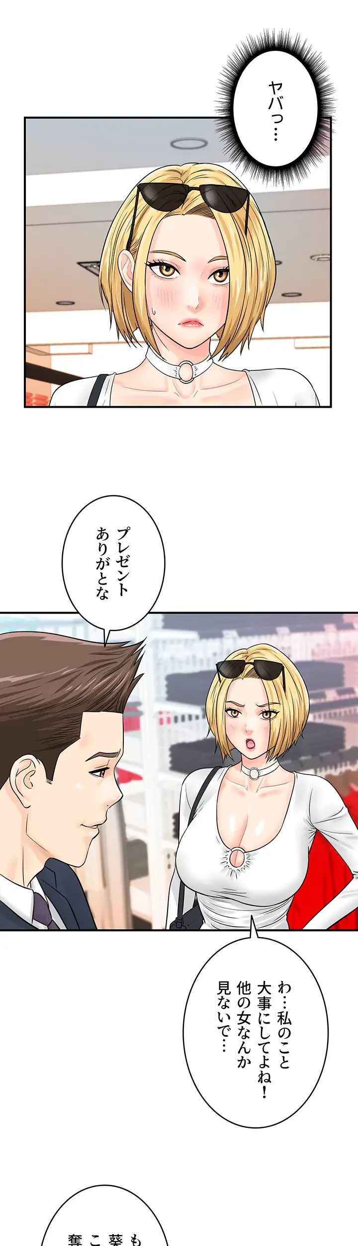 バーコードをスキャンして 第41話 - 12