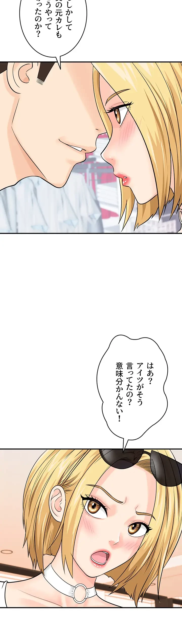 バーコードをスキャンして 第41話 - 13