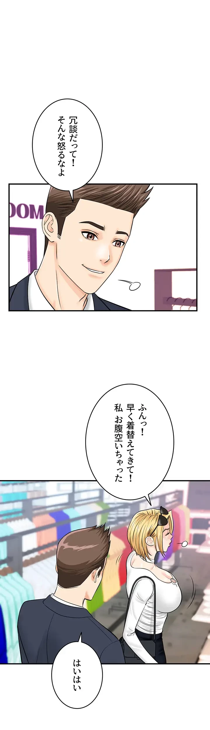 バーコードをスキャンして 第41話 - 14