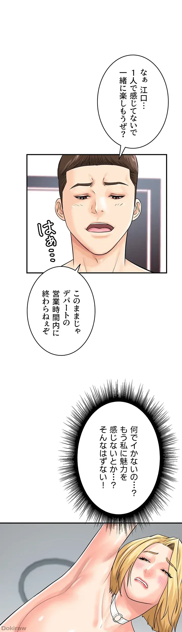 バーコードをスキャンして 第42話 - 1