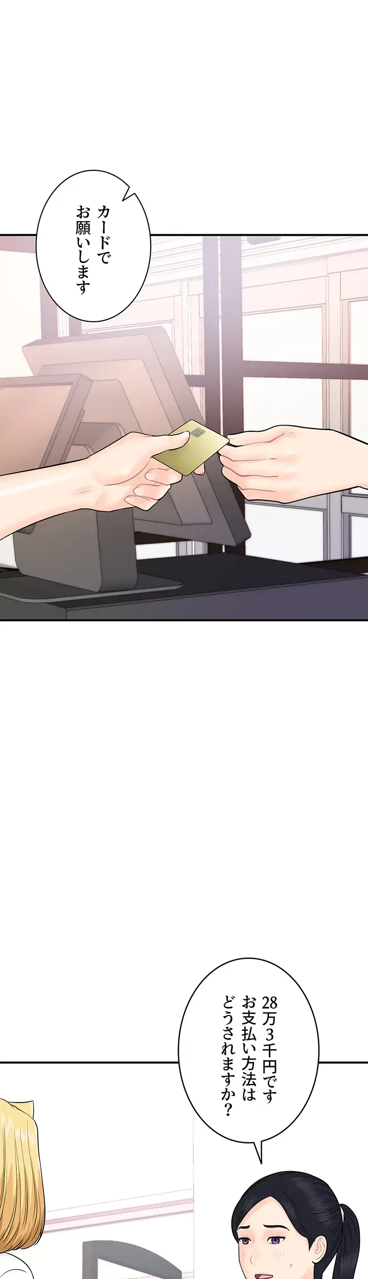 バーコードをスキャンして 第42話 - 18