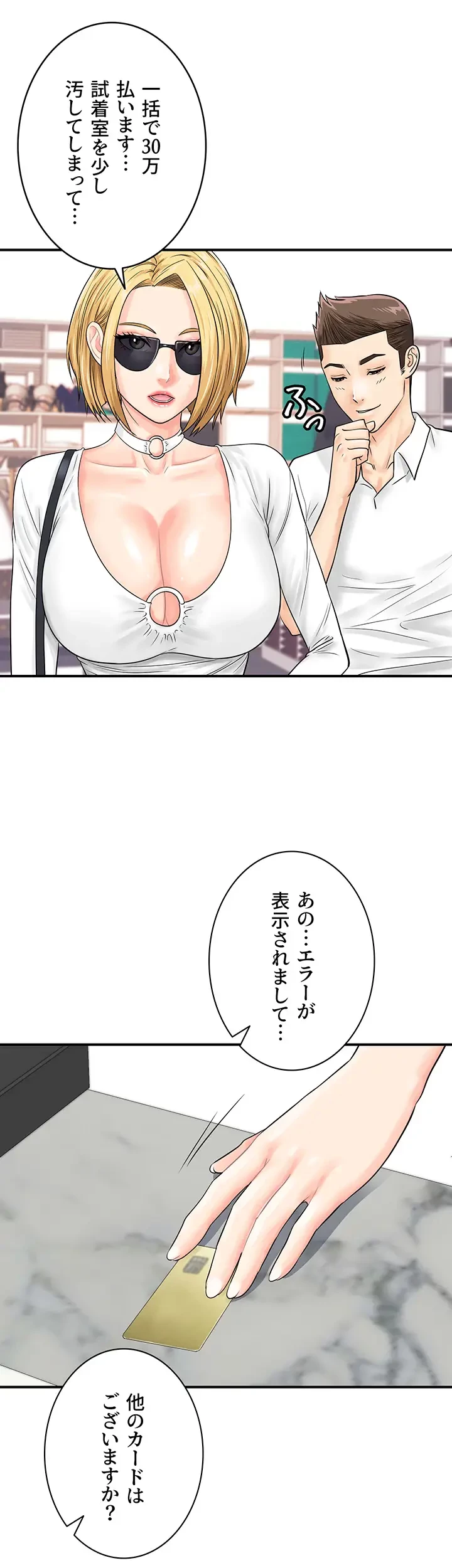 バーコードをスキャンして 第42話 - 20