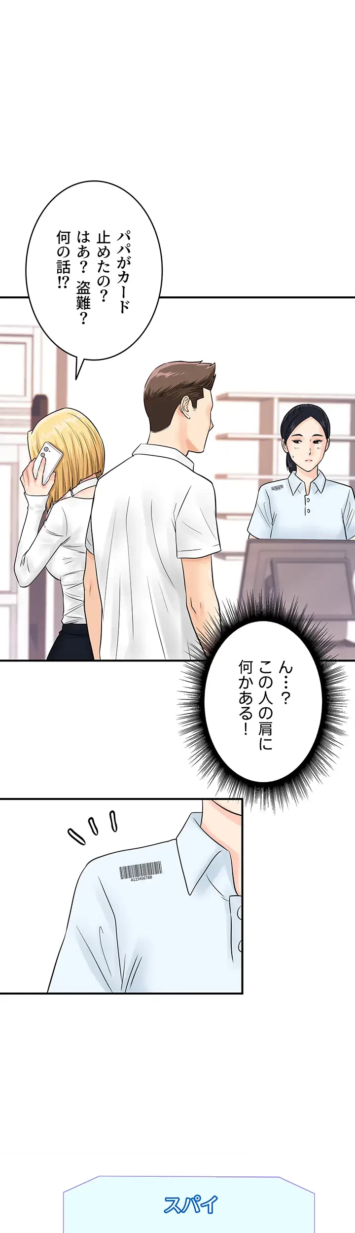 バーコードをスキャンして 第42話 - 22