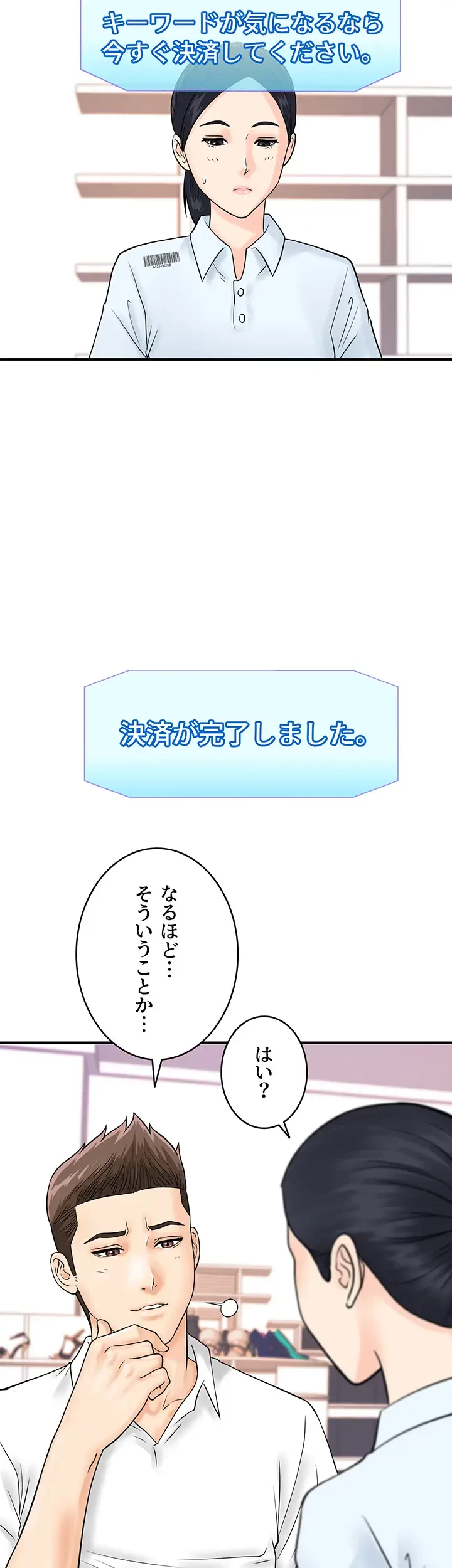 バーコードをスキャンして 第42話 - 23