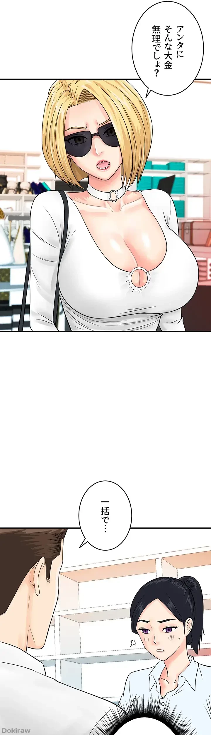 バーコードをスキャンして 第42話 - 26