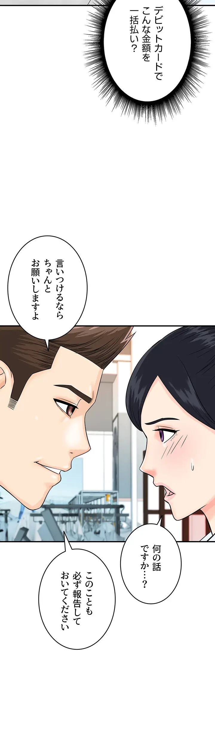 バーコードをスキャンして 第42話 - 27