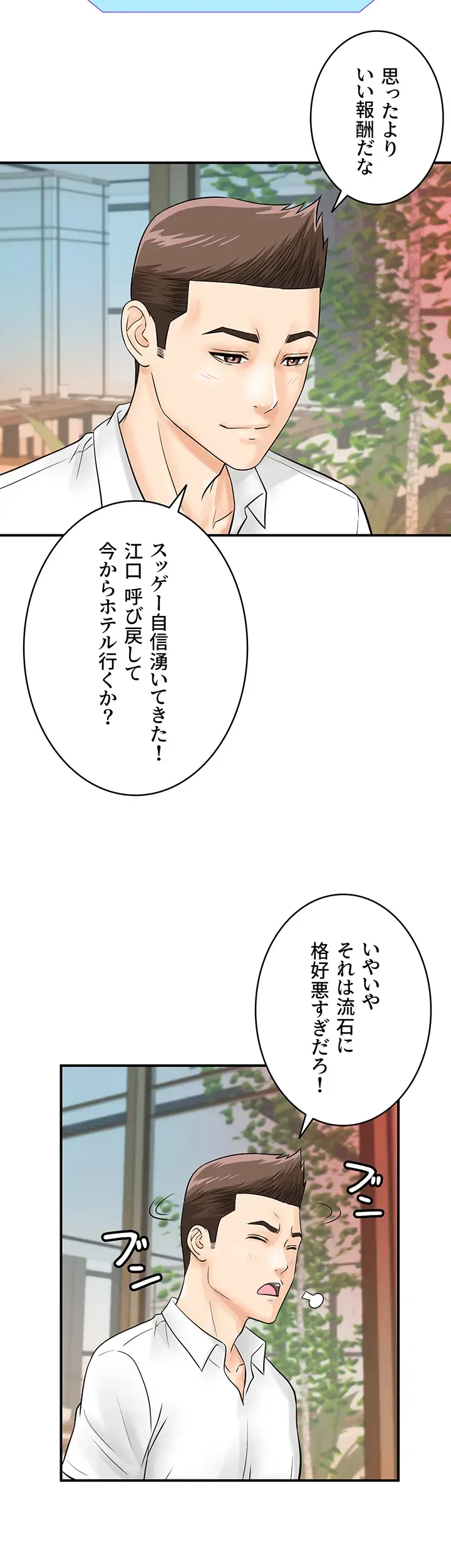 バーコードをスキャンして 第42話 - 33