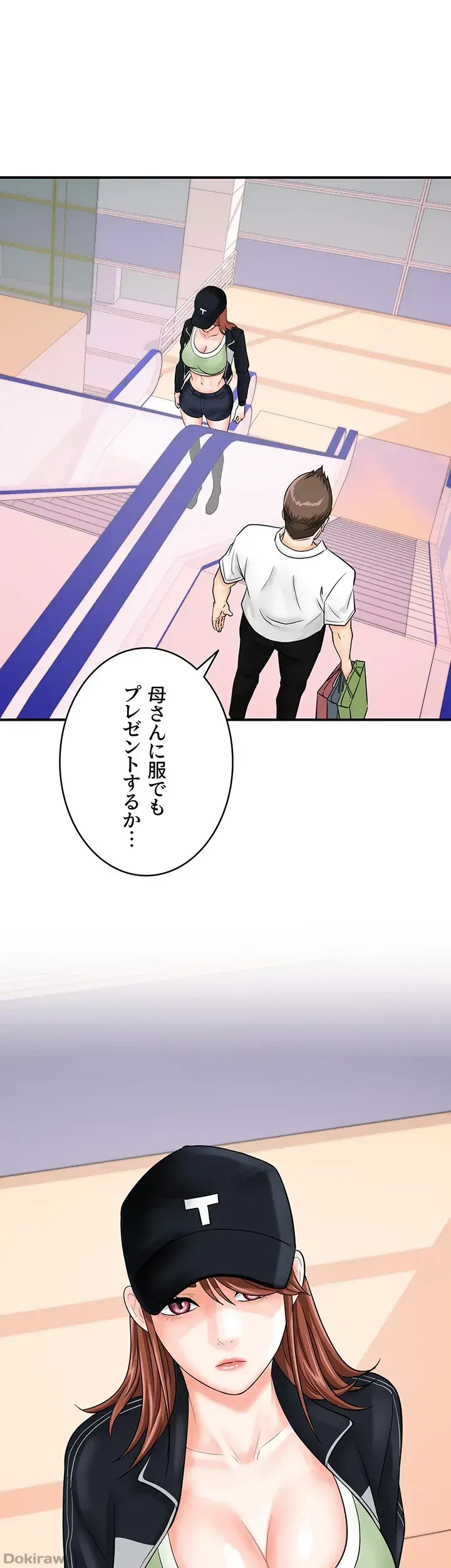 バーコードをスキャンして 第43話 - 1