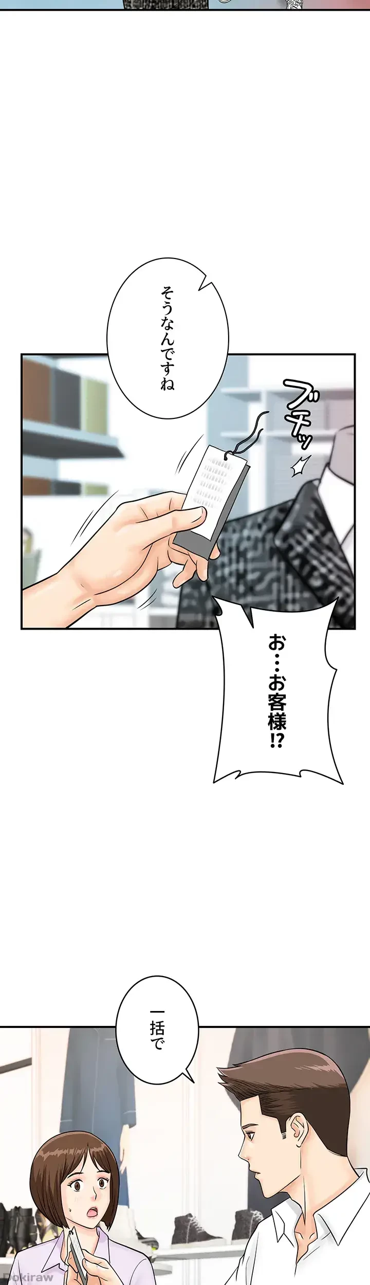 バーコードをスキャンして 第43話 - 6