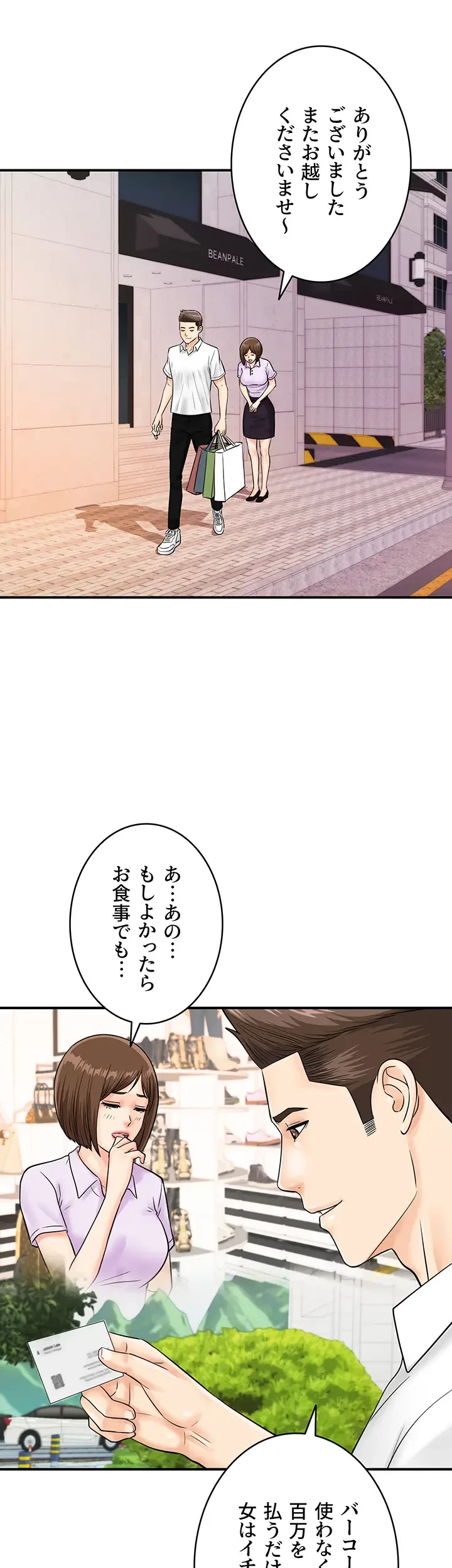 バーコードをスキャンして 第43話 - 8