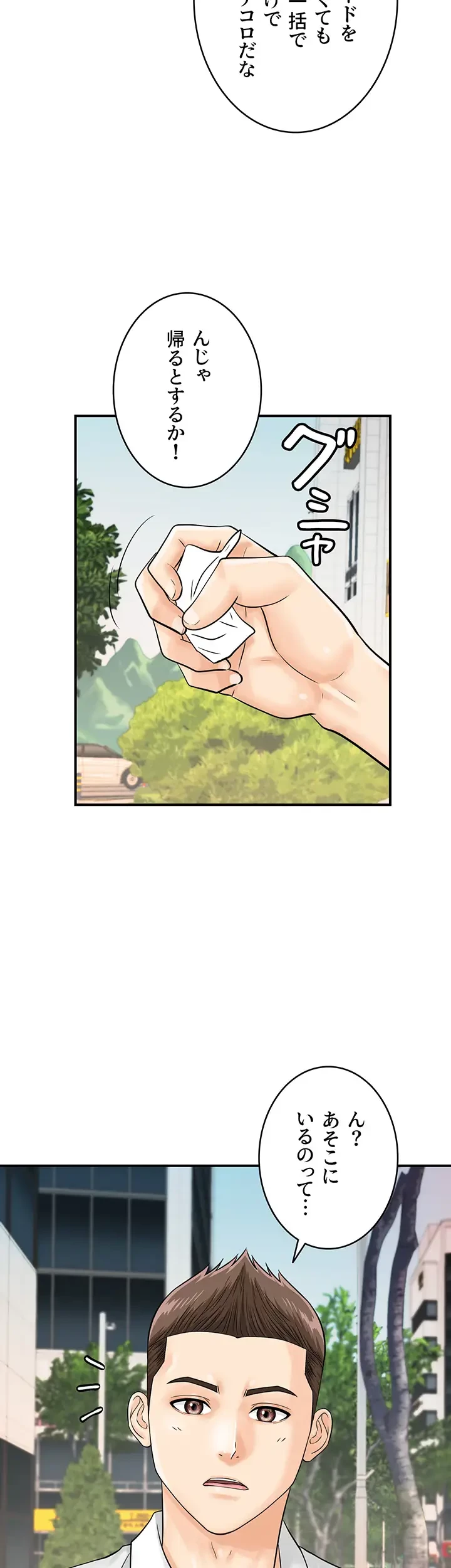 バーコードをスキャンして 第43話 - 9